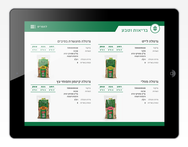 Duchan Gan Shmuel Dagesh | Catalog design | tablet Catalog | tablet deisgn | web design | Healthy food | Gluten Free | Sugar Free