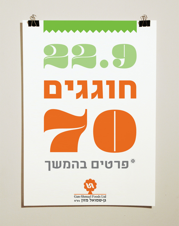 Gan Shmuel Foods 70th Anniversary Poster | print design