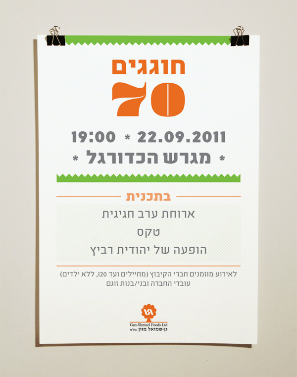 Gan Shmuel Foods 70th Anniversary Poster | print design