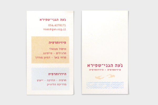 Noa Hagani Shapira | branding | business card design